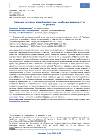 Здоровье населения российской Арктики: проблемы, вызовы и пути их решения