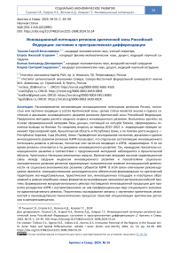 Инновационный потенциал регионов арктической зоны Российской Федерации: состояние и пространственная дифференциация