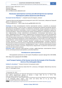 Локальные транспортные системы российской Арктики (на примере Приморского района Архангельской области)