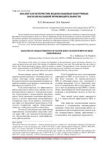 Анализ характеристик водокольцевых вакуумных насосов большой производительности