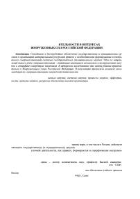 Направления повышения эффективности закупочной деятельности в интересах вооруженных сил Российской Федерации