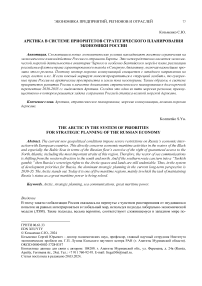 Арктика в системе приоритетов стратегического планирования экономики России