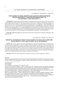 Управление региональной технологической политикой инновационного развития промышленности (на примере Санкт-Петербурга)