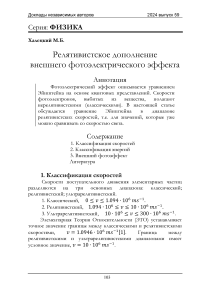 Релятивистское дополнение внешнего фотоэлектрического эффекта