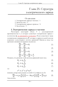 Структура электрического заряда