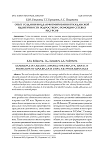 Опыт создания модели формирования гражданской идентичности подростков с помощью сетевых ресурсов