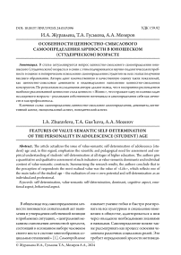 Особенности ценностно-смыслового самоопределения личности в юношеском (студенческом) возрасте