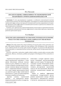 Анализ и оценка эффективности экономической политики в строительном комплексе РФ