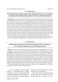 Проблемы квалификации дистрибьюторского договора как вид торговой деятельности в российском праве