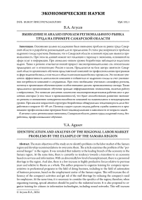 Выявление и анализ проблем регионального рынка труда на примере Самарской области