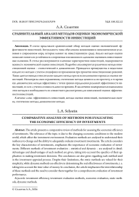 Сравнительный анализ методов оценки экономической эффективности инвестиций