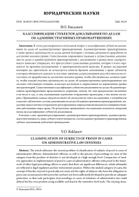 Классификация субъектов доказывания по делам об административных правонарушениях
