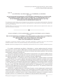 Использование возможностей производственной (педагогической) практики в содействии трудоустройству студентов института естественнонаучного образования, физической культуры и безопасности жизнедеятельности