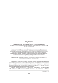 Формирование предпрофессиональной готовности старшеклассников к профессиям художественно-творческой направленности