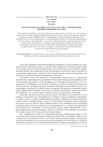 Детско-родительский клуб как средство гармонизации взаимоотношений в семье