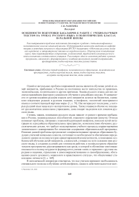 Особенности подготовки бакалавров к работе с учебно-научным текстом на уроках русского языка в полиэтнических классах начальной школы