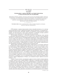 Требования к формулировке научной проблемы в педагогическом исследовании