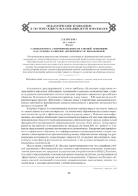 Самоконтроль сформированности умений говорения как основа развития автономности школьников