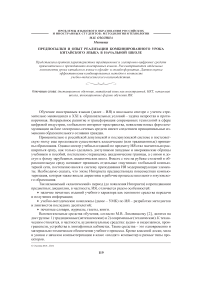 Предпосылки и опыт реализации комбинированного урока китайского языка в начальной школе