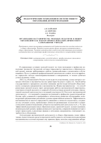 Организация наставничества молодых педагогов в общем образовании как фактор профессионально-личностного саморазвития учителя