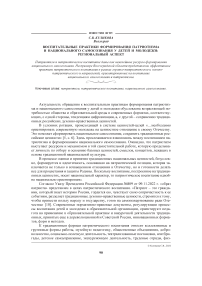 Воспитательные практики формирования патриотизма и национального самосознания у детей и молодежи: региональный аспект