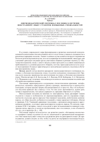 Лингводидактический потенциал пословиц в обучении иностранному языку студентов неязыковых специальностей