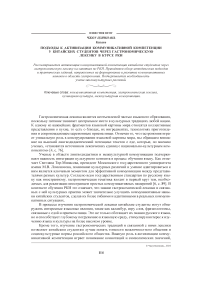 Подходы к активизации коммуникативной компетенции у китайских студентов через гастрономическую лексику в курсе РКИ