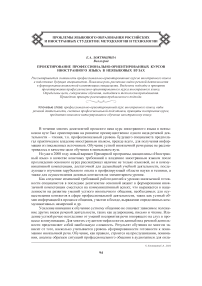 Проектирование профессионально-ориентированных курсов иностранного языка в неязыковых вузах