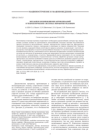 Механизм возникновения автоколебаний в технологических системах обработки резанием