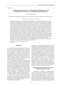 Современные возможности и ограничения цифровых систем менеджмента качества на промышленном предприятии