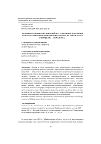 Роль общественных организаций по улучшению содержания женских гимназий и прогимназий Забайкальской области в конце XIX - начале XX в