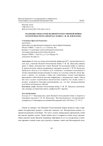 Малоизвестные герои Великой Отечественной войны из Бурятии в мемуарном наследии У.-Ж. Ш. Дондукова