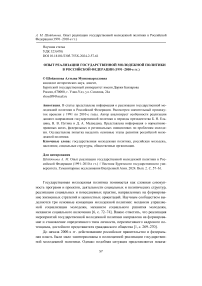 Опыт реализации государственной молодежной политики в Российской Федерации (1991-2010-е гг.)