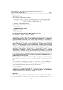 Перспективы торгово-экономического сотрудничества Монголии со странами ЕАЭС