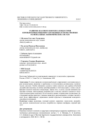 Развитие платного контента в индустрии компьютерных видеоигр зарубежных и отечественных региональных экономических систем