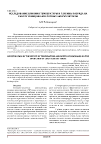 Исследование влияния температуры и глубины разряда на работу свинцово-кислотных аккумуляторов