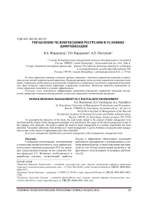 Управление человеческими ресурсами в условиях цифровизации