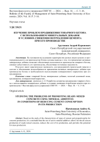 Изучение проблем продвижения товарного бетона с использованием минеральных добавок в условиях снижения потребления цемента при его производстве