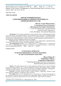 Экосистемный подход к формированию кадрового потенциала в инженерной отрасли