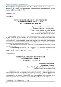 Возможности широкого применения альтернативной энергетики в Российской Федерации