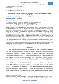 Problems of Improving the Socio-Economic Efficiency of Fishing Activities in the Arctic