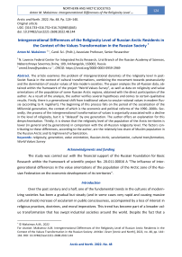 Intergenerational Differences of the Religiosity Level of Russian Arctic Residents in the Context of the Values Transformation in the Russian Society