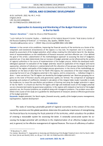 Approaches to Assessing and Monitoring of the Budget Potential Use in the Far North