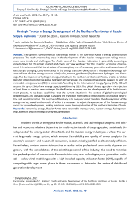 Strategic Trends in Energy Development of the Northern Territories of Russia