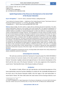 Spatial Organization of Gas Resources Development on the Arctic Shelf of the Russian Federation