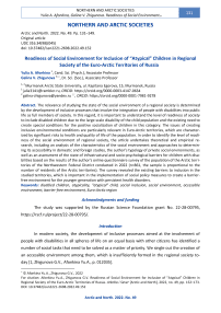 Readiness of Social Environment for Inclusion of “Atypical” Children in Regional Society of the Euro-Arctic Territories of Russia