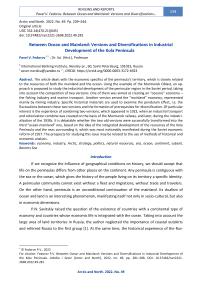 Between Ocean and Mainland: Versions and Diversifications in Industrial Development of the Kola Peninsula