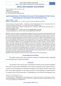 Spatial Organization of the National Economy in the Development of Non-Ferrous Metal Deposits in the Western Part of the Russian Arctic