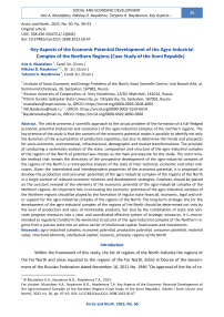 Key Aspects of the Economic Potential Development of the Agro-Industrial Complex of the Northern Regions (Case Study of the Komi Republic)