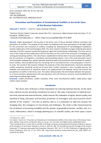 Prevention and Resolution of Constitutional Conflicts in the Arctic Zone of the Russian Federation